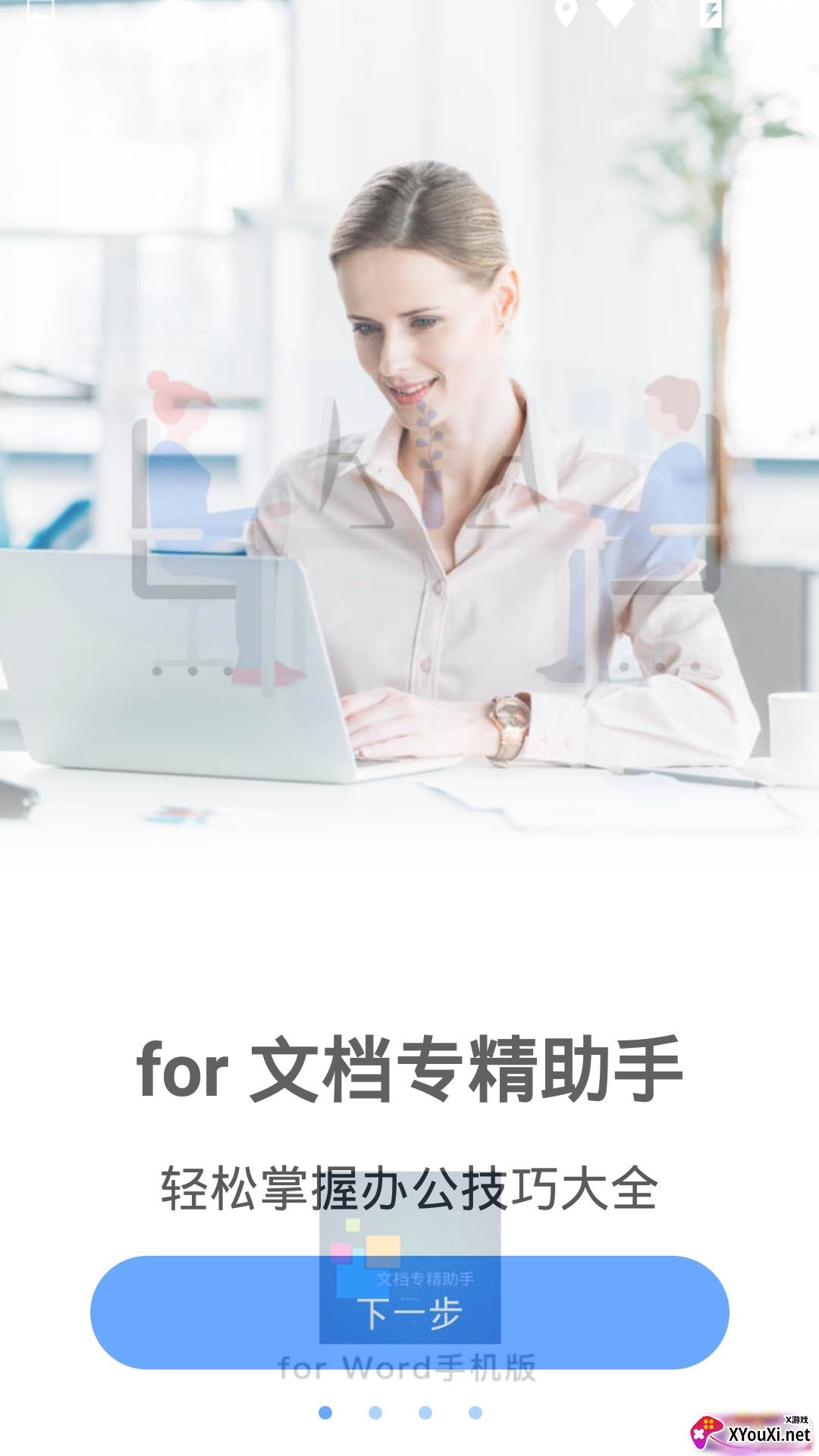 文档专精助手最新版截图