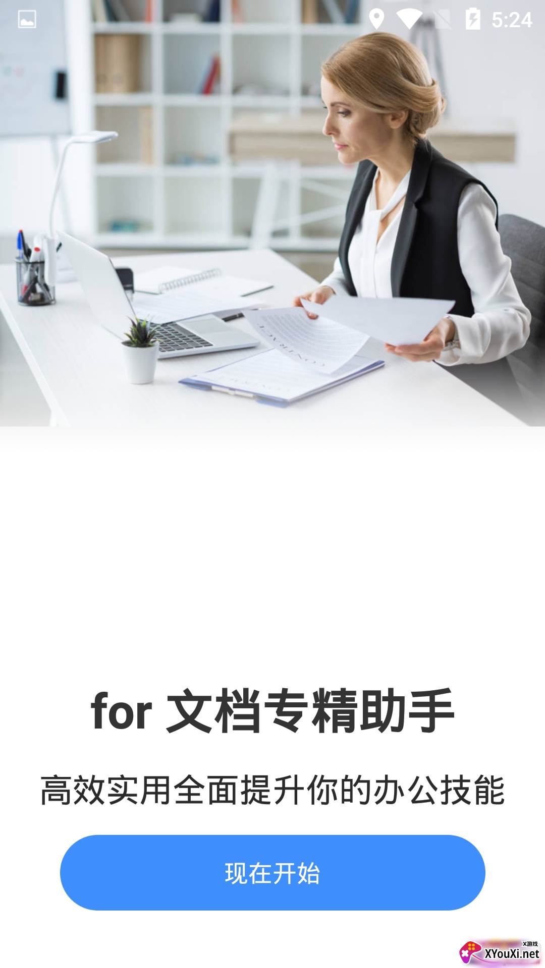 文档专精助手最新版截图