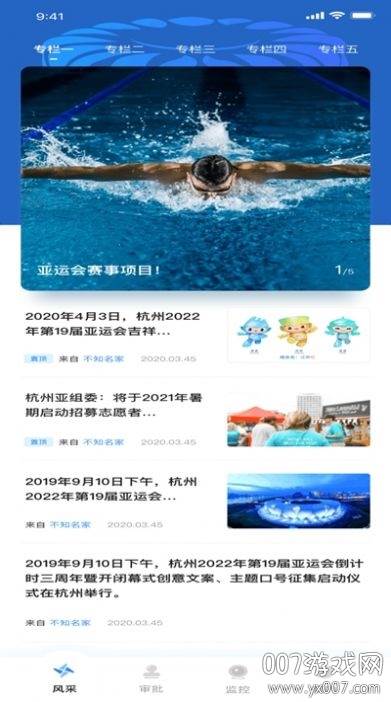 清廉亚运工作管理版截图