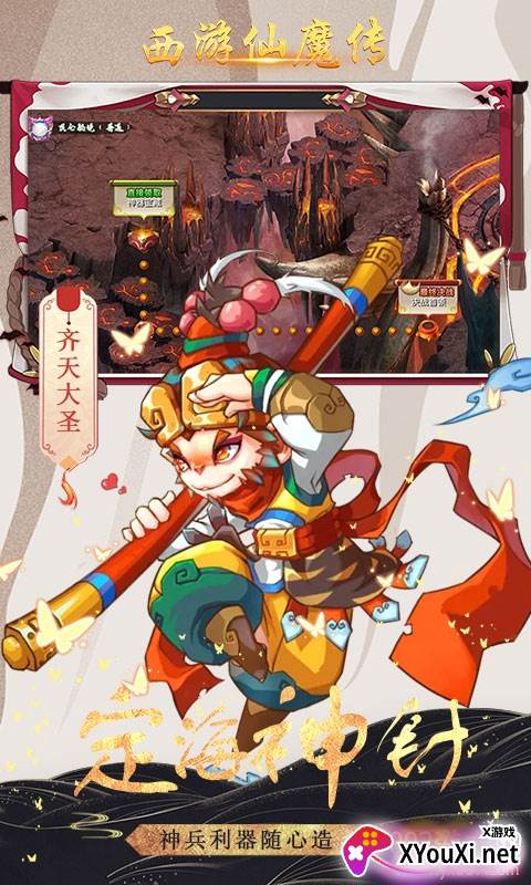 西游仙魔传无限元宝版截图