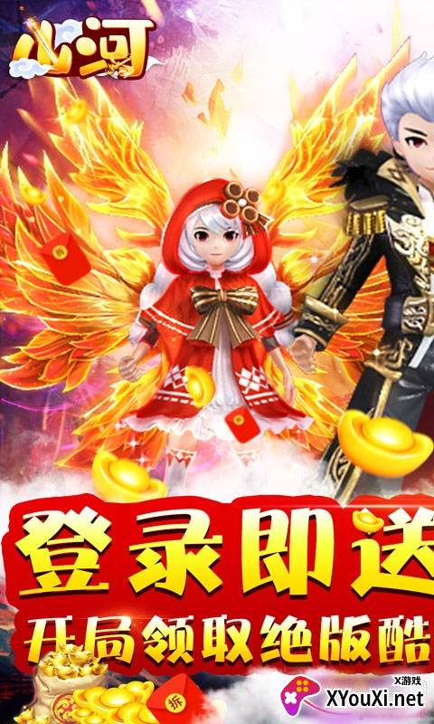 山河Q传豪华礼包版截图