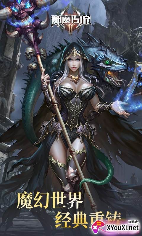 神魔传说文字修真版截图