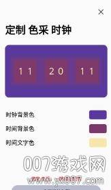 色采时钟截图