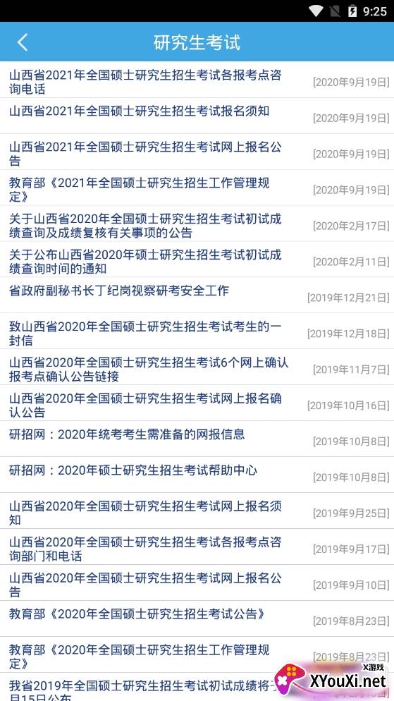 山西招生考试网2021移动特色版截图