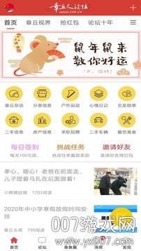 章丘人论坛2021综合性生活服务平台截图