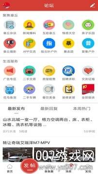 章丘人论坛2021综合性生活服务平台截图