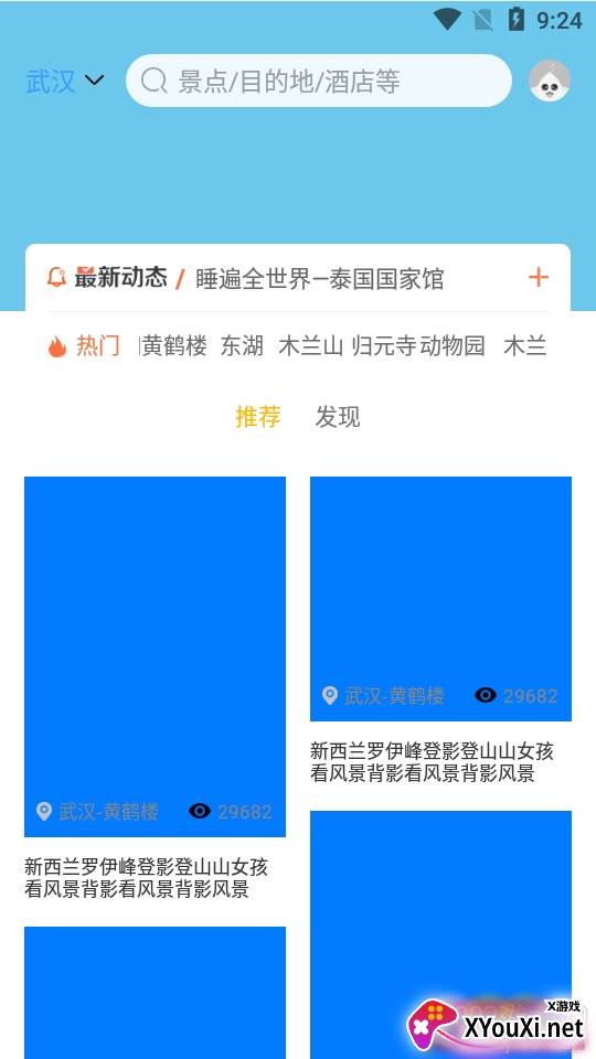 心神旅行路线定制版截图
