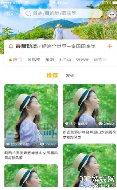 心神旅行路线定制版截图
