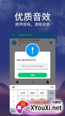 红阅语音包软件截图