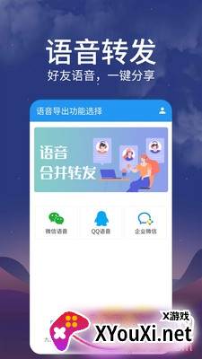 红阅语音包软件截图