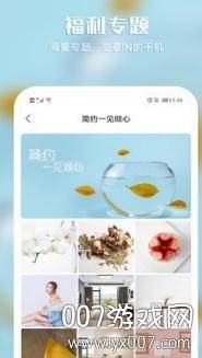 秀壁纸APP最新版截图