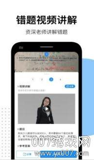 爱作业APP最新版截图