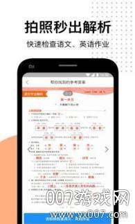 爱作业APP最新版截图