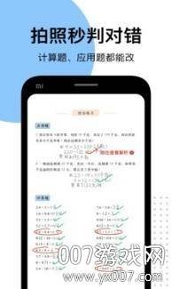 爱作业APP最新版截图