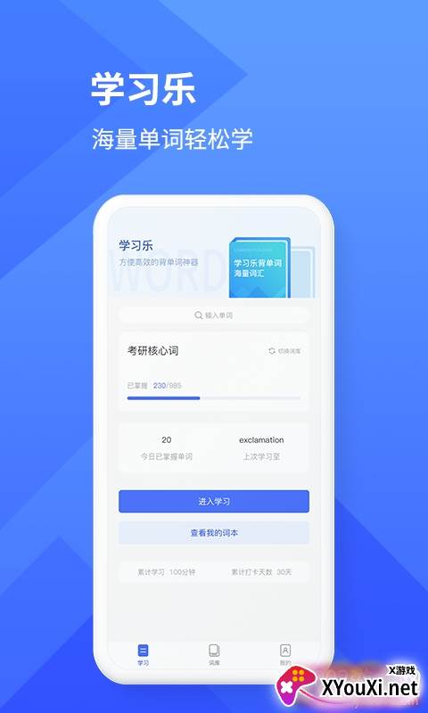 学习乐背单词神器截图