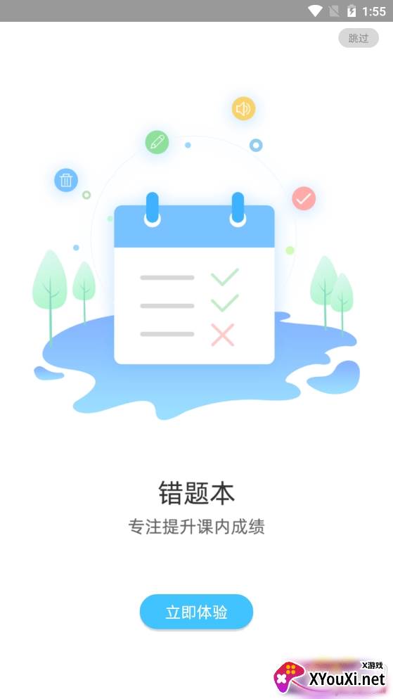 亲宝小学课堂学习辅导专业版截图