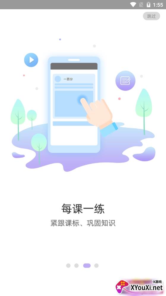 亲宝小学课堂学习辅导专业版截图