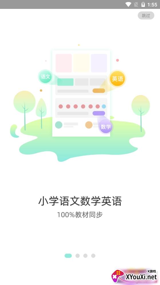 亲宝小学课堂学习辅导专业版截图