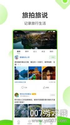 乡旅指南行程定制版截图