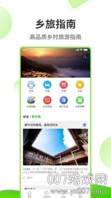 乡旅指南行程定制版截图