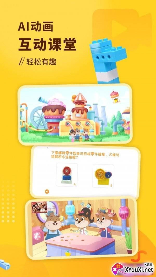 小河狸创客幼儿早教软件截图
