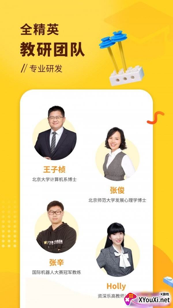 小河狸创客幼儿早教软件截图