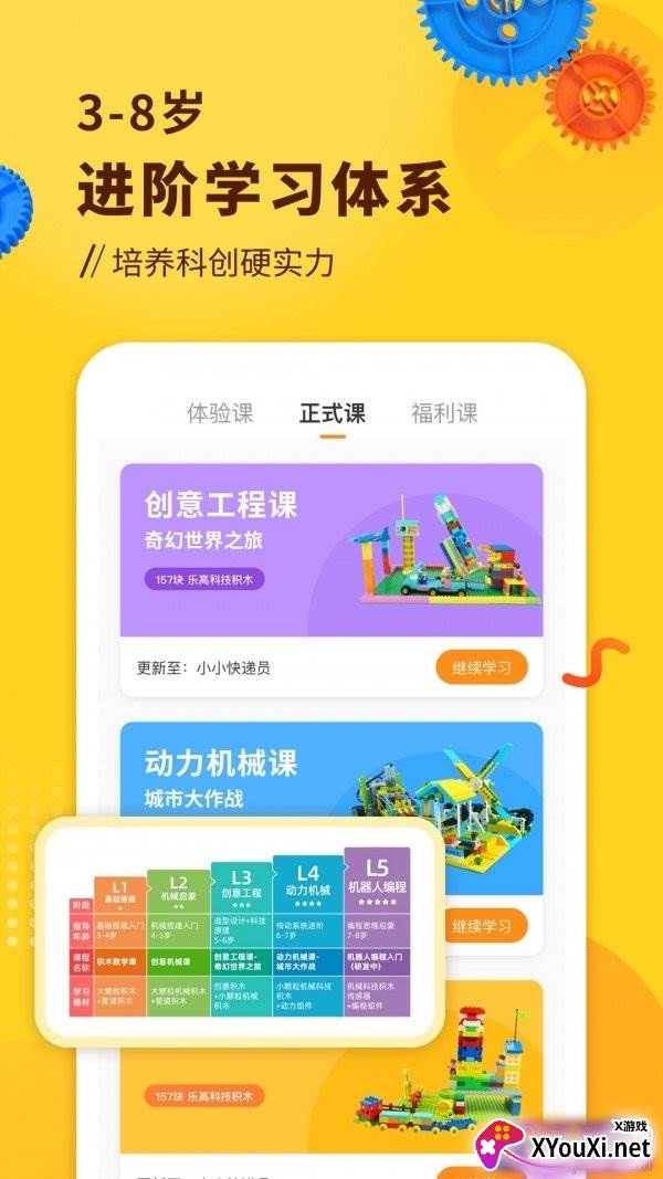 小河狸创客幼儿早教软件截图