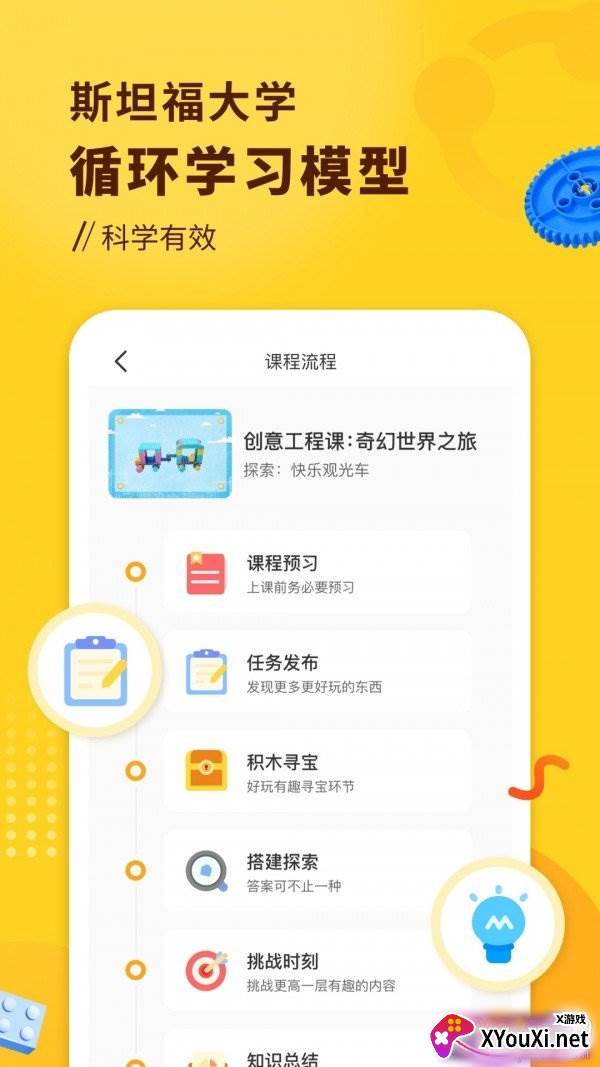 小河狸创客幼儿早教软件截图
