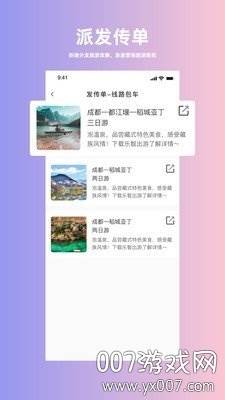 人人旅行社国庆活动版截图