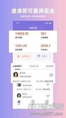 人人旅行社国庆活动版截图