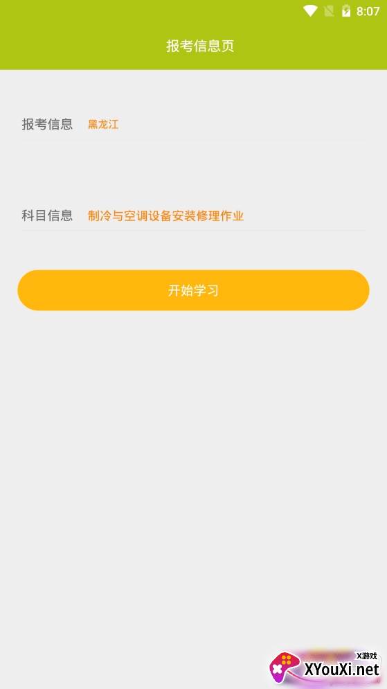 制冷与空调作业题库模拟测试版截图