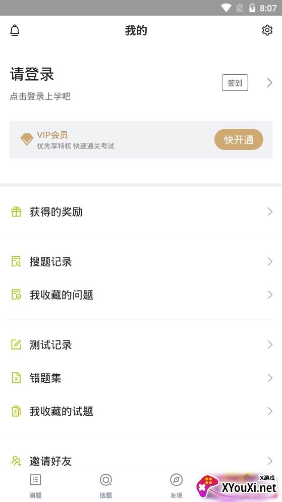 制冷与空调作业题库模拟测试版截图