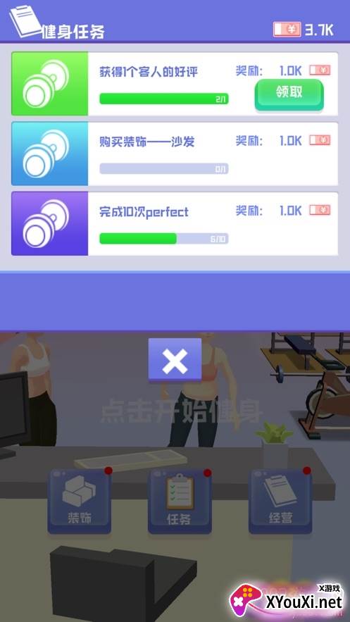 健身达人2安卓最新版截图