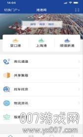 港港网APP最新版截图