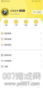 熊玩电竞APP最新版截图
