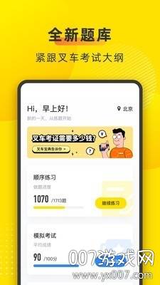 叉车宝典最新版截图