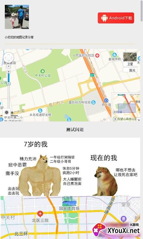 我的地图APP清爽版截图