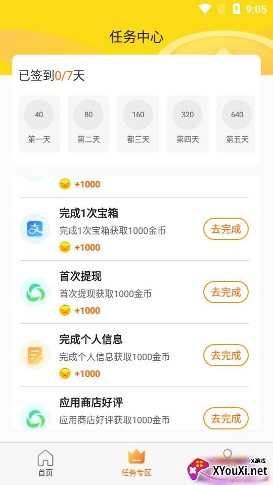 指尖赚钱一键红包版截图