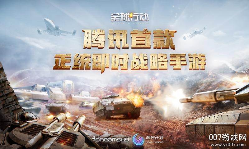 全球行动国庆活动版截图