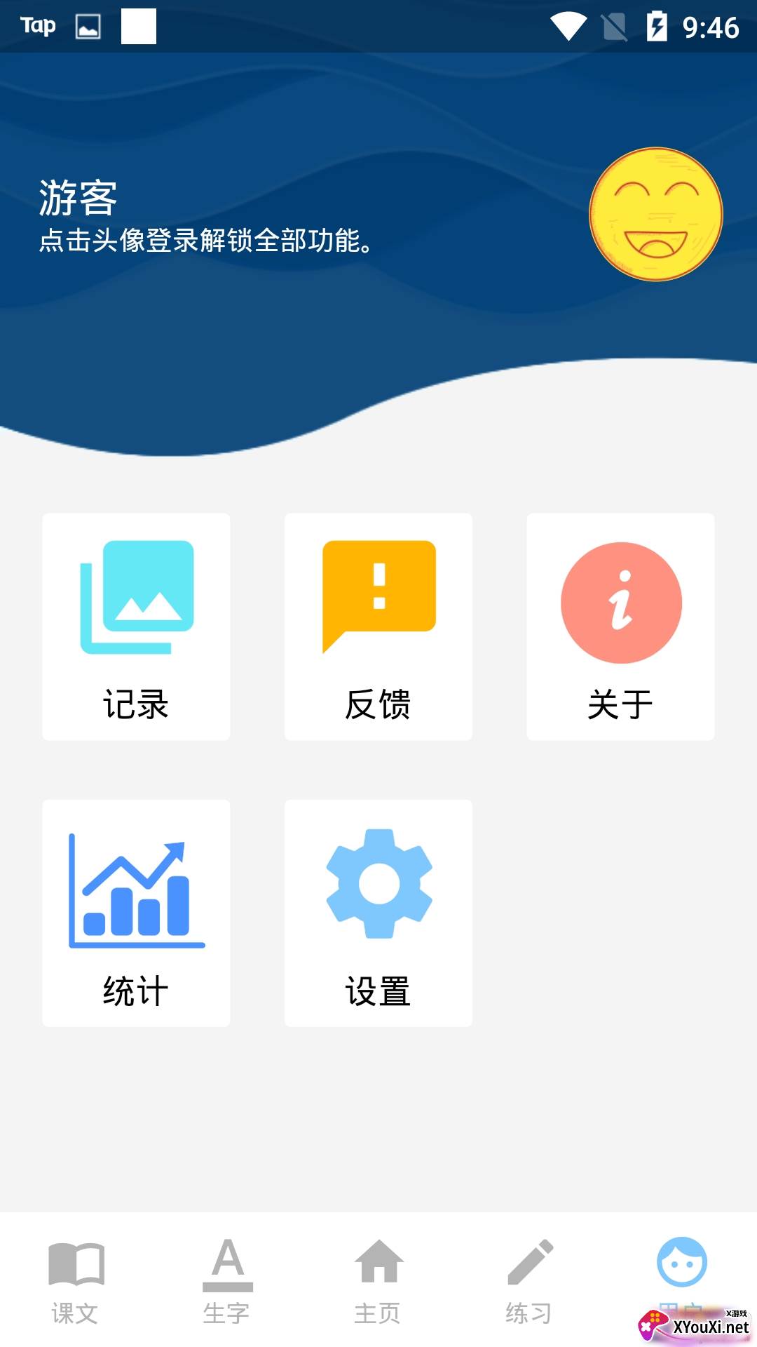 丁丁识字最新版截图