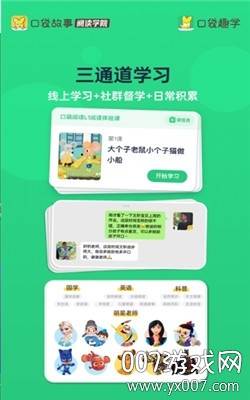 口袋趣学最新版截图