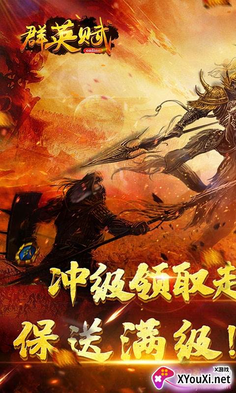 群英赋Online红包版截图