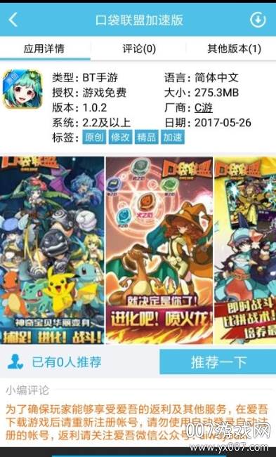爱吾游戏宝盒金手指生成器截图