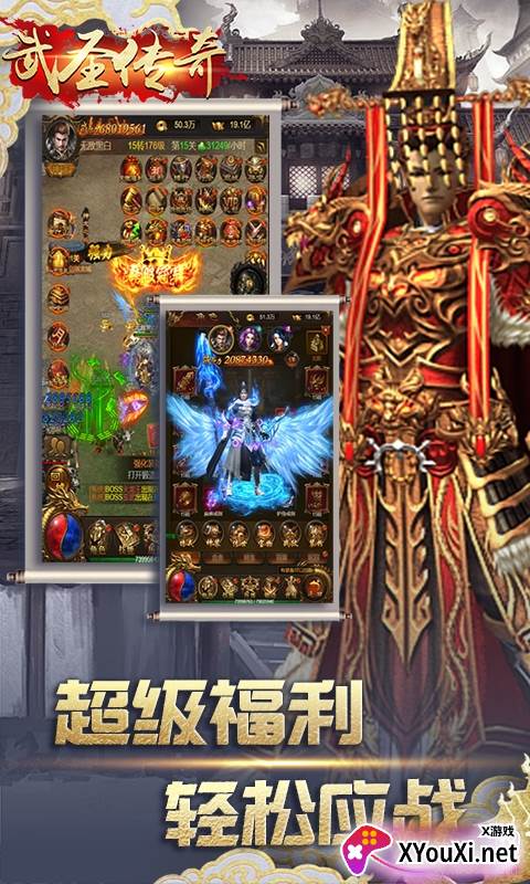 武圣传奇送万元充值版截图