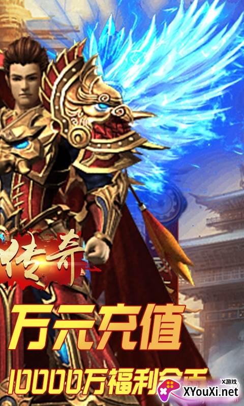 武圣传奇送万元充值版截图