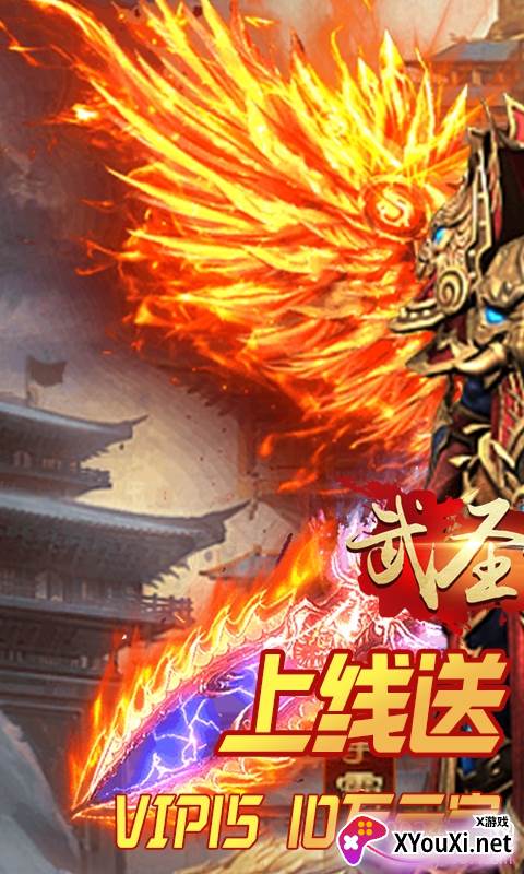 武圣传奇送万元充值版截图