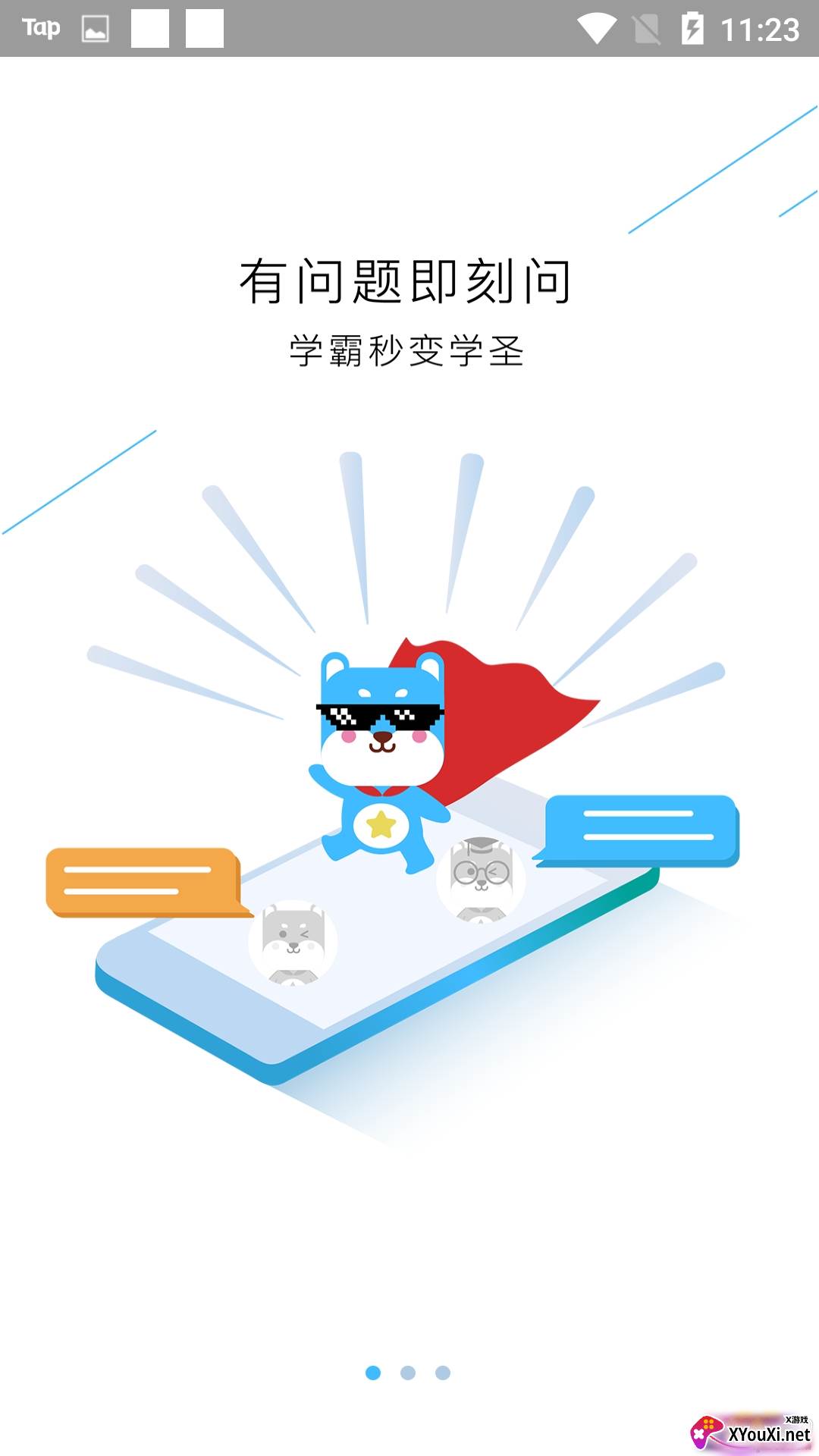 全民学吧最新版截图