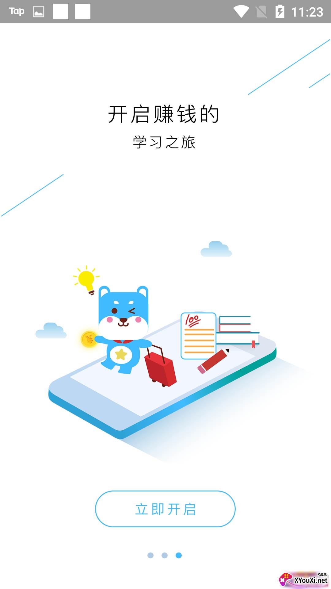 全民学吧最新版截图