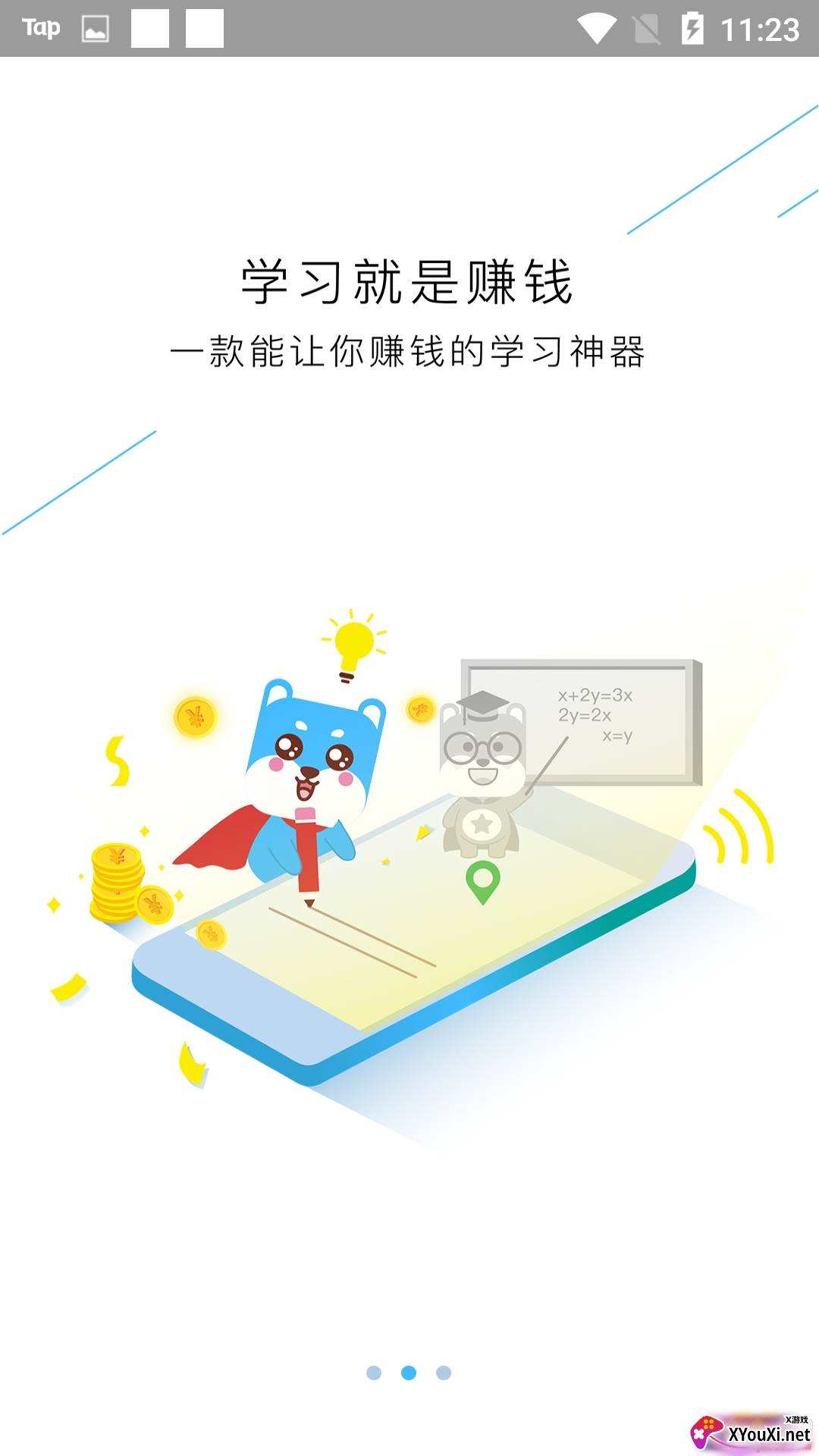 全民学吧最新版截图