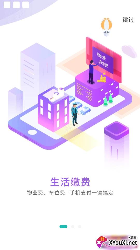 e乐居物业管理免费版截图